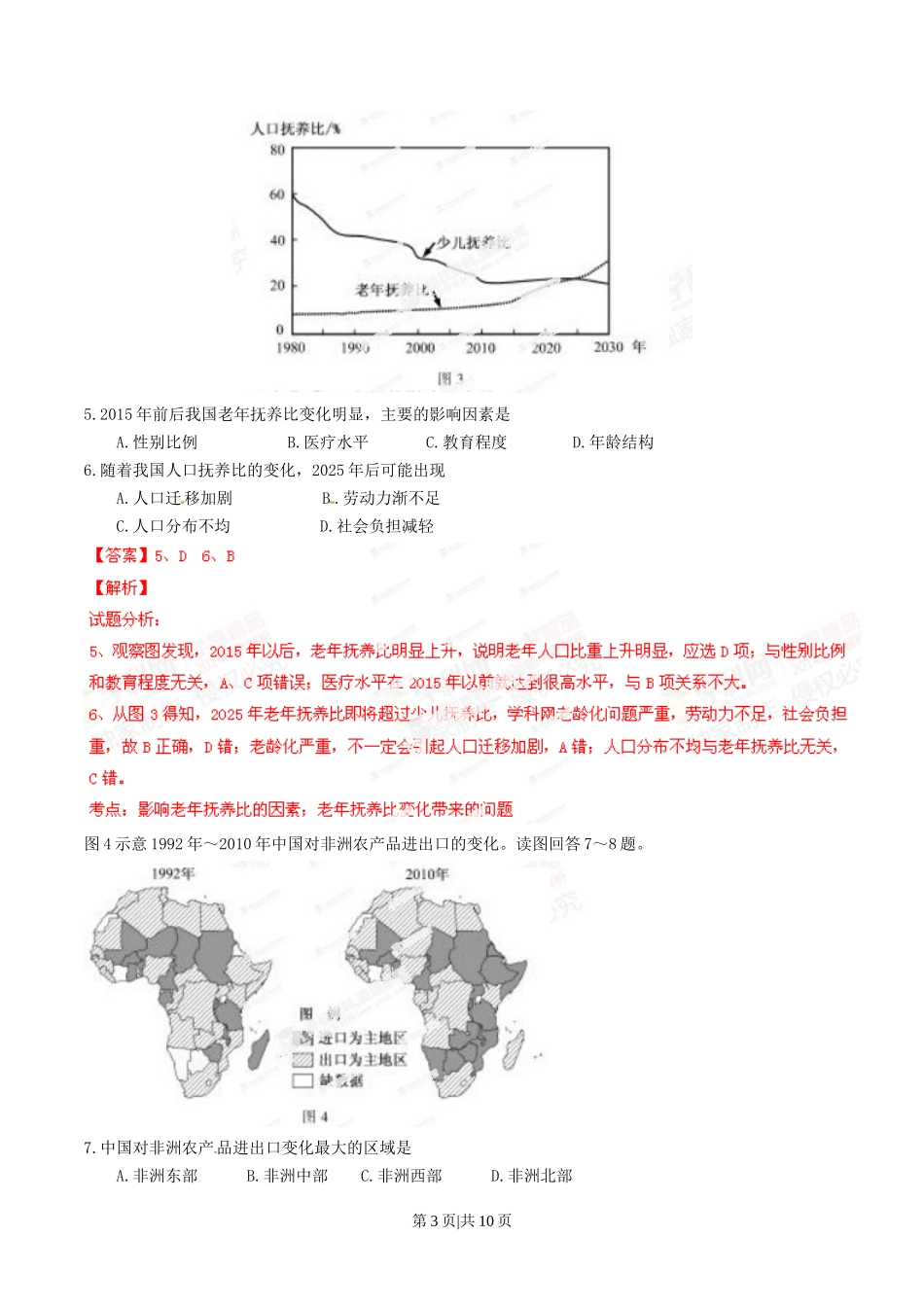 2014年高考地理试卷(福建)(解析卷)_第3页