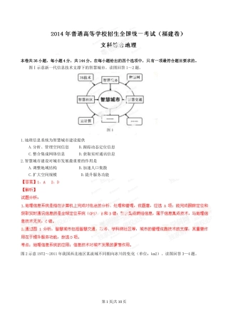 2014年高考地理试卷（福建）（解析卷）