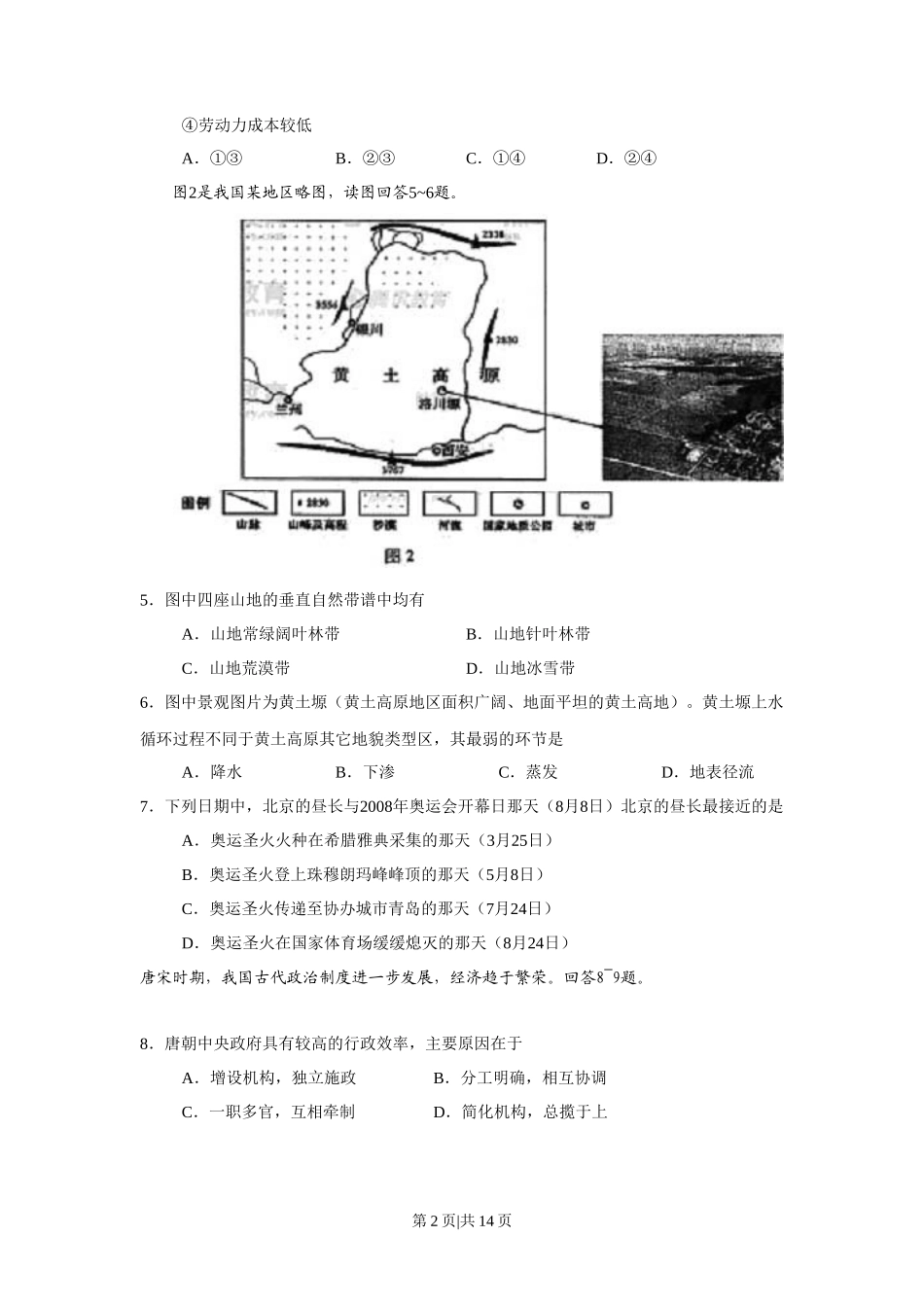 2008年高考地理试卷(山东)(空白卷)_第2页