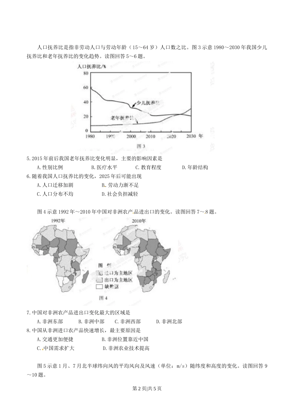 2014年高考地理试卷(福建)(空白卷)_第2页