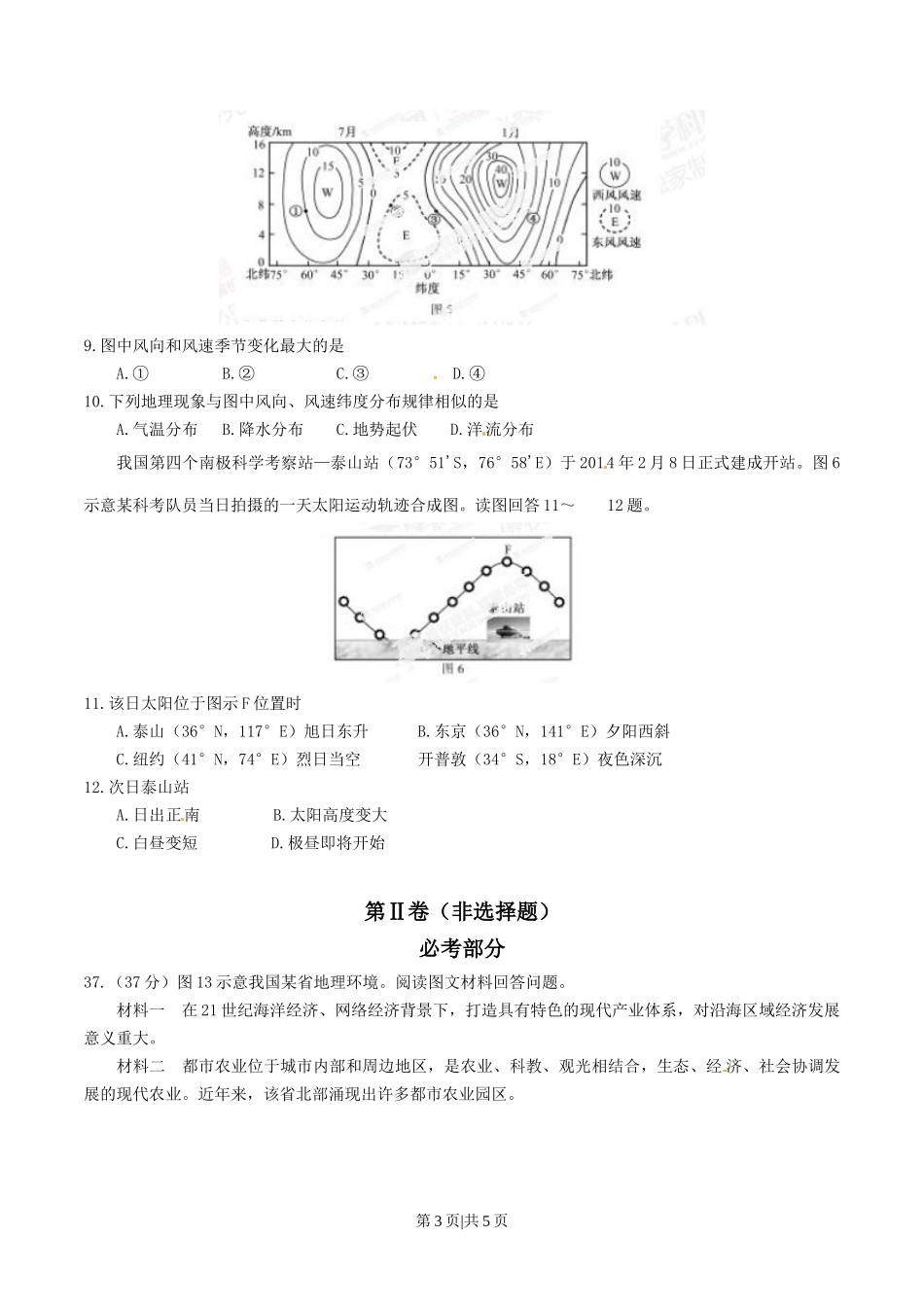 2014年高考地理试卷(福建)(空白卷)_第3页