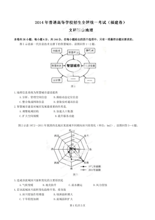2014年高考地理试卷（福建）（空白卷）