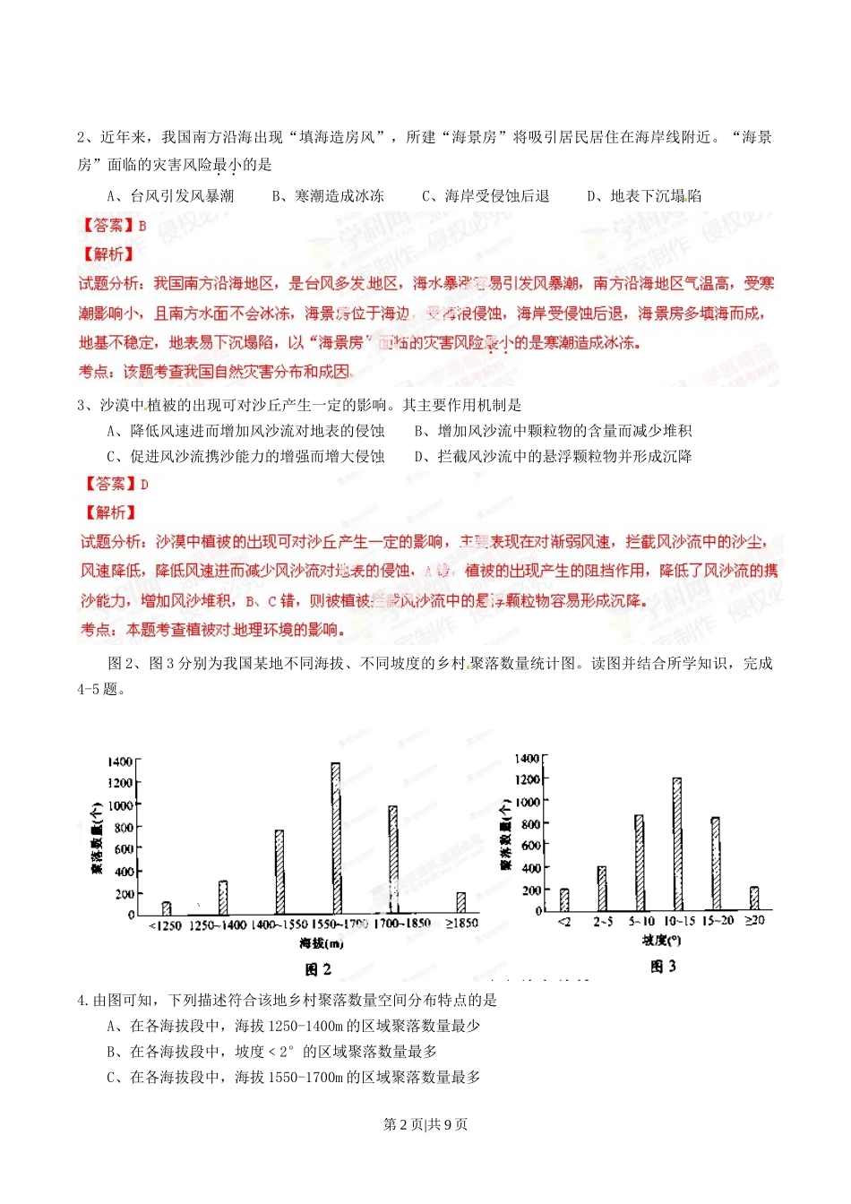 2014年高考地理试卷(广东)(解析卷)_第2页