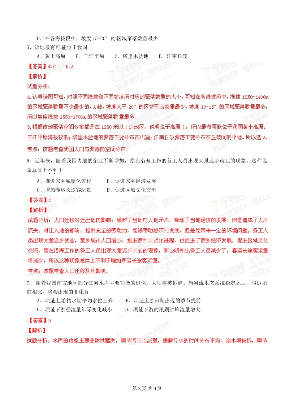 2014年高考地理试卷(广东)(解析卷)_第3页