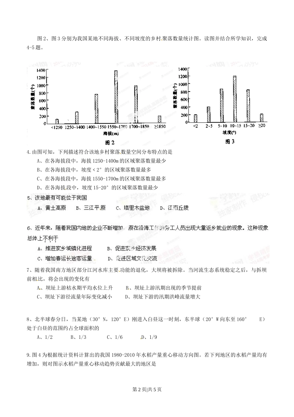 2014年高考地理试卷（广东）（空白卷）_第2页