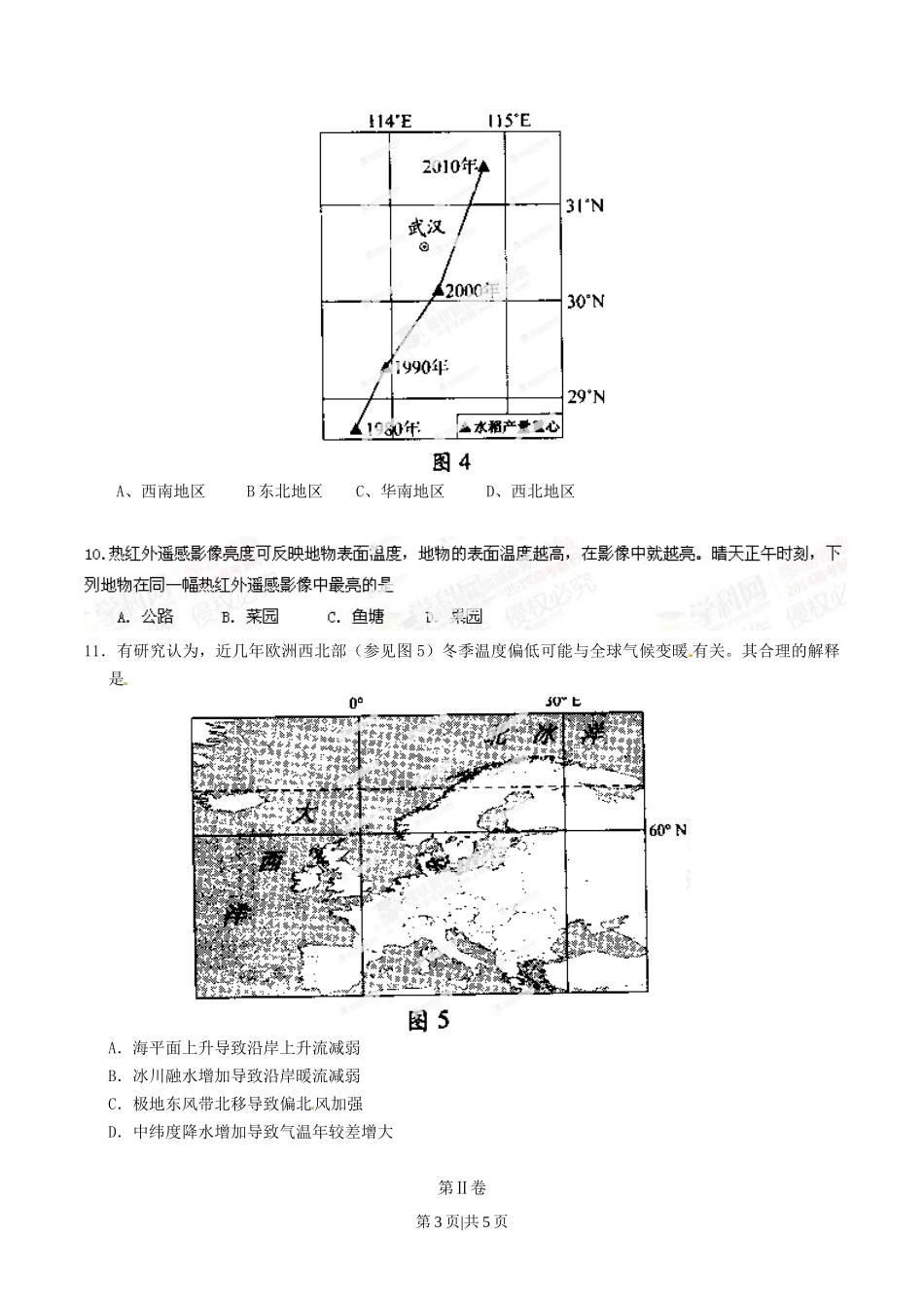 2014年高考地理试卷（广东）（空白卷）_第3页