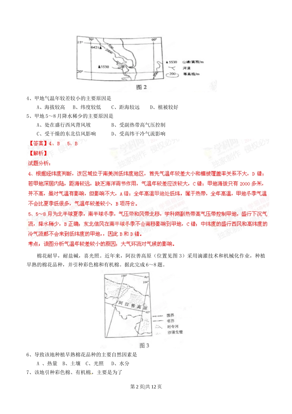 2014年高考地理试卷（海南）（解析卷）_第2页