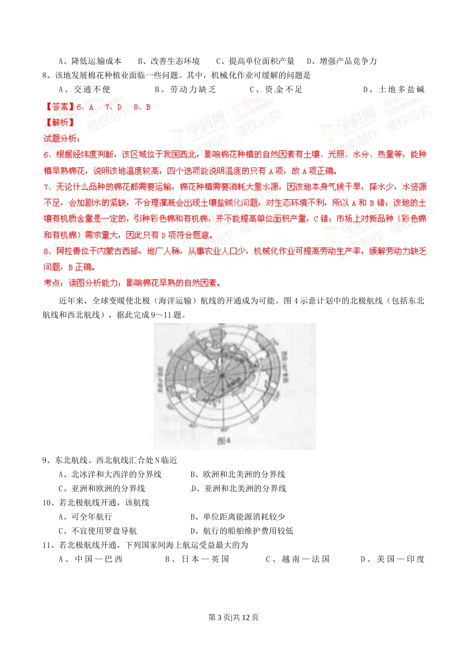 2014年高考地理试卷（海南）（解析卷）_第3页