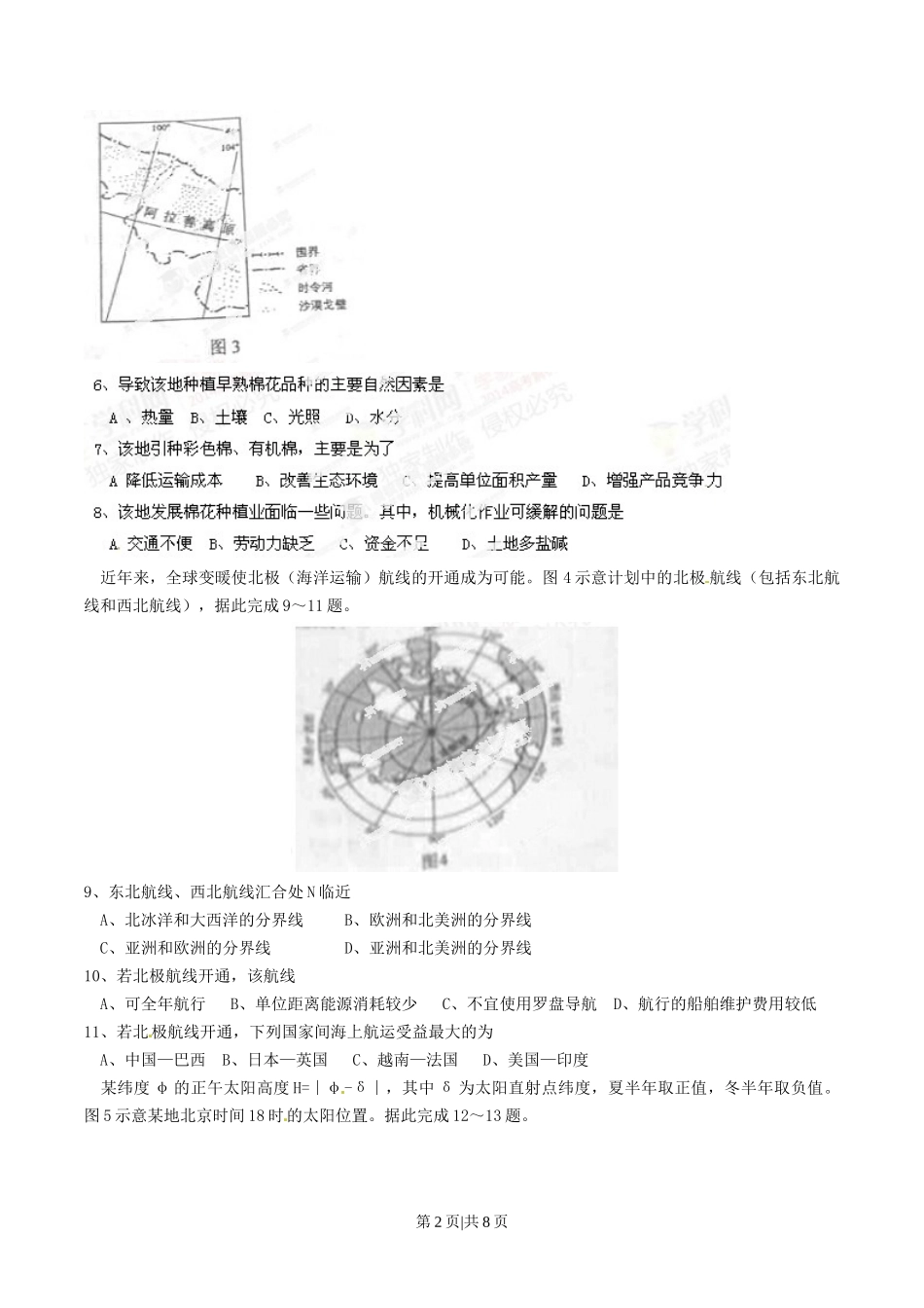 2014年高考地理试卷（海南）（空白卷）_第2页
