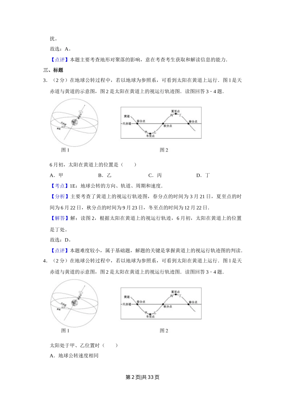 2014年高考地理试卷（江苏）（解析卷）   _第2页