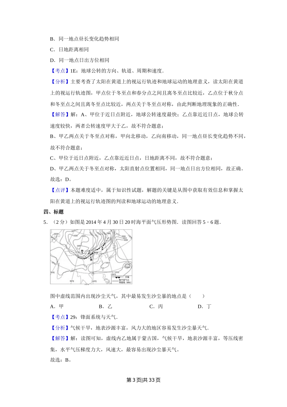 2014年高考地理试卷（江苏）（解析卷）   _第3页