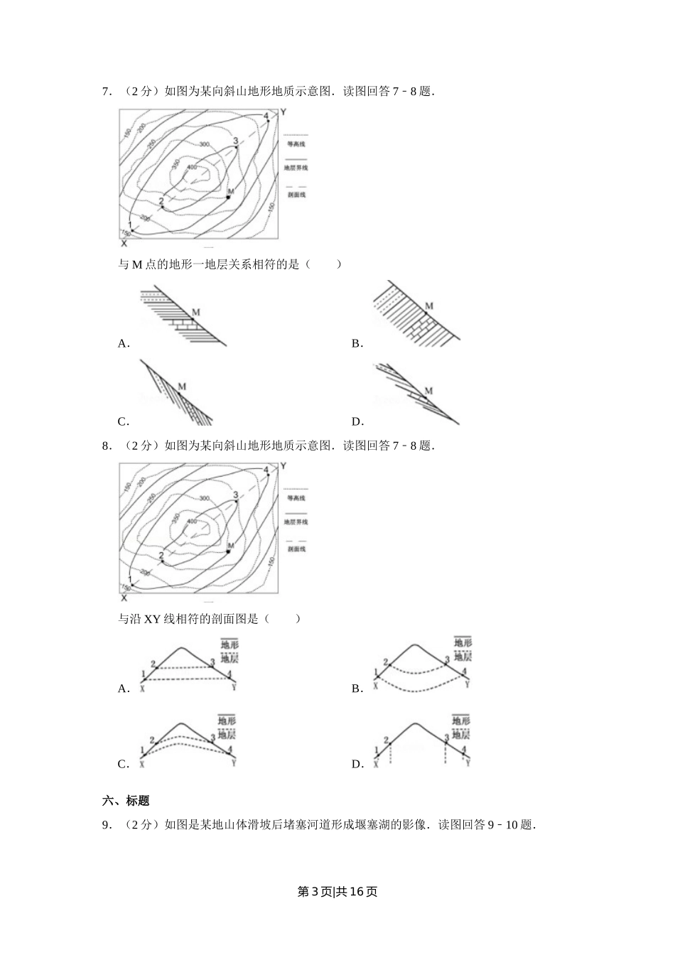 2014年高考地理试卷（江苏）（空白卷）   _第3页