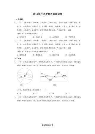 2014年高考地理试卷（江苏）（空白卷）   