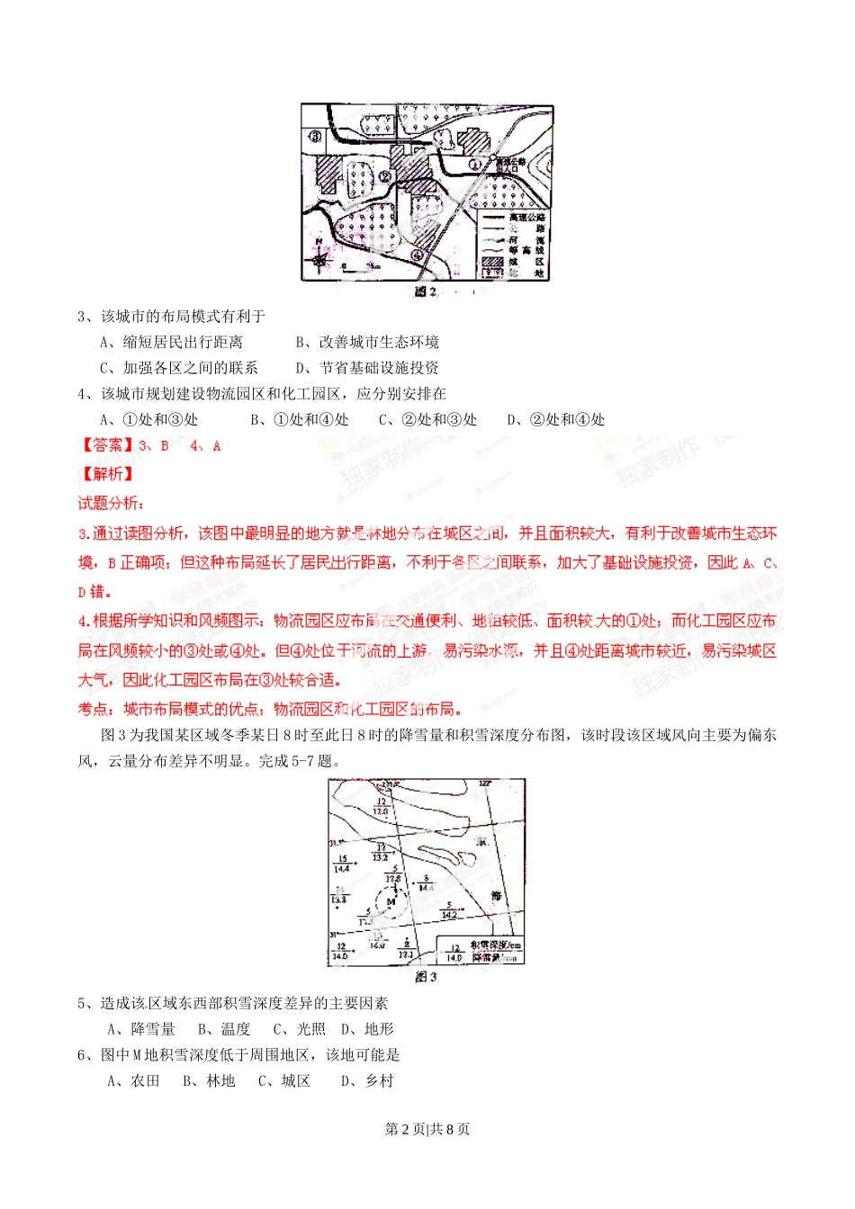 2014年高考地理试卷（山东）（解析卷）_第2页