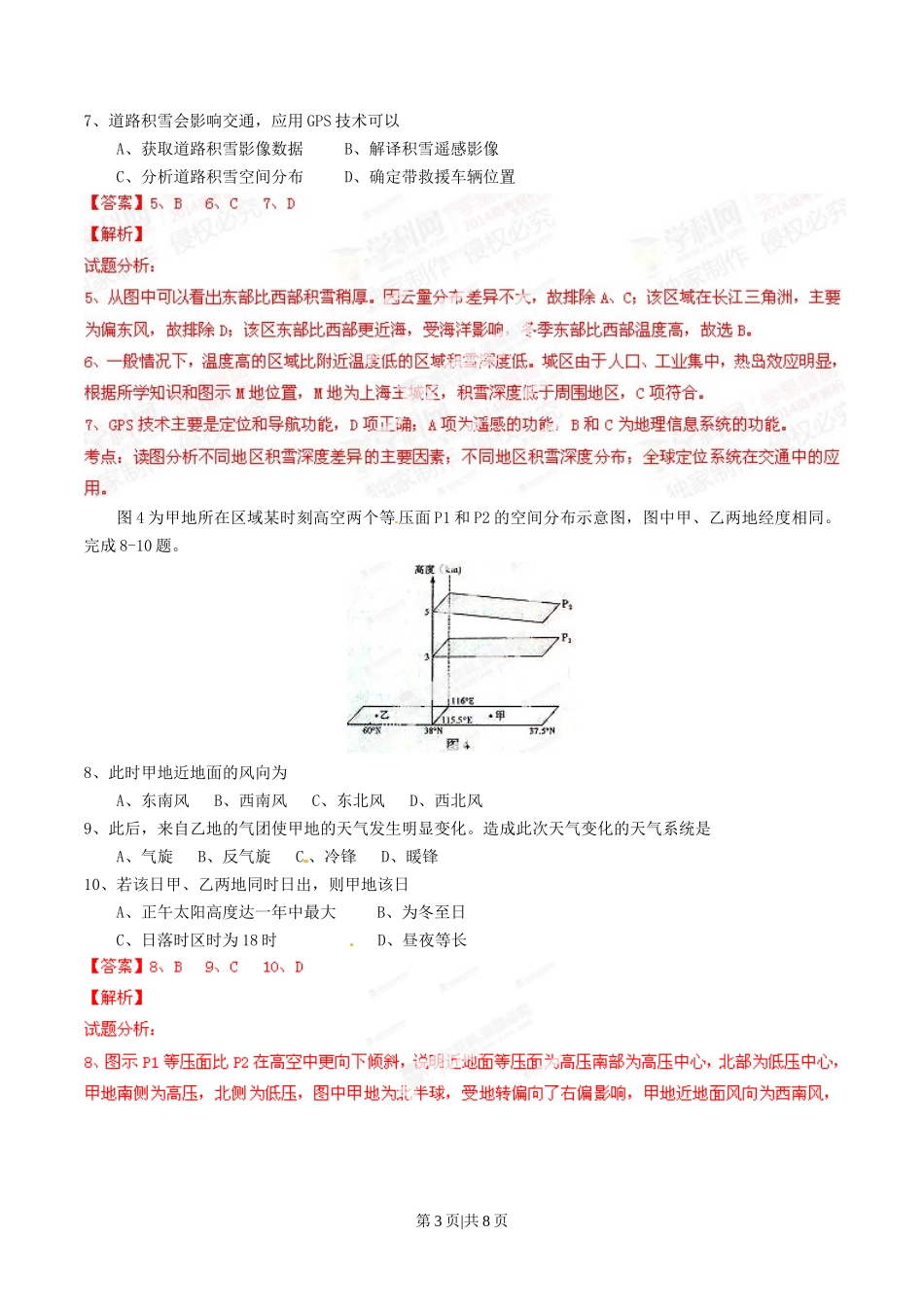2014年高考地理试卷（山东）（解析卷）_第3页