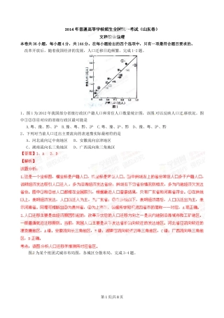 2014年高考地理试卷（山东）（解析卷）