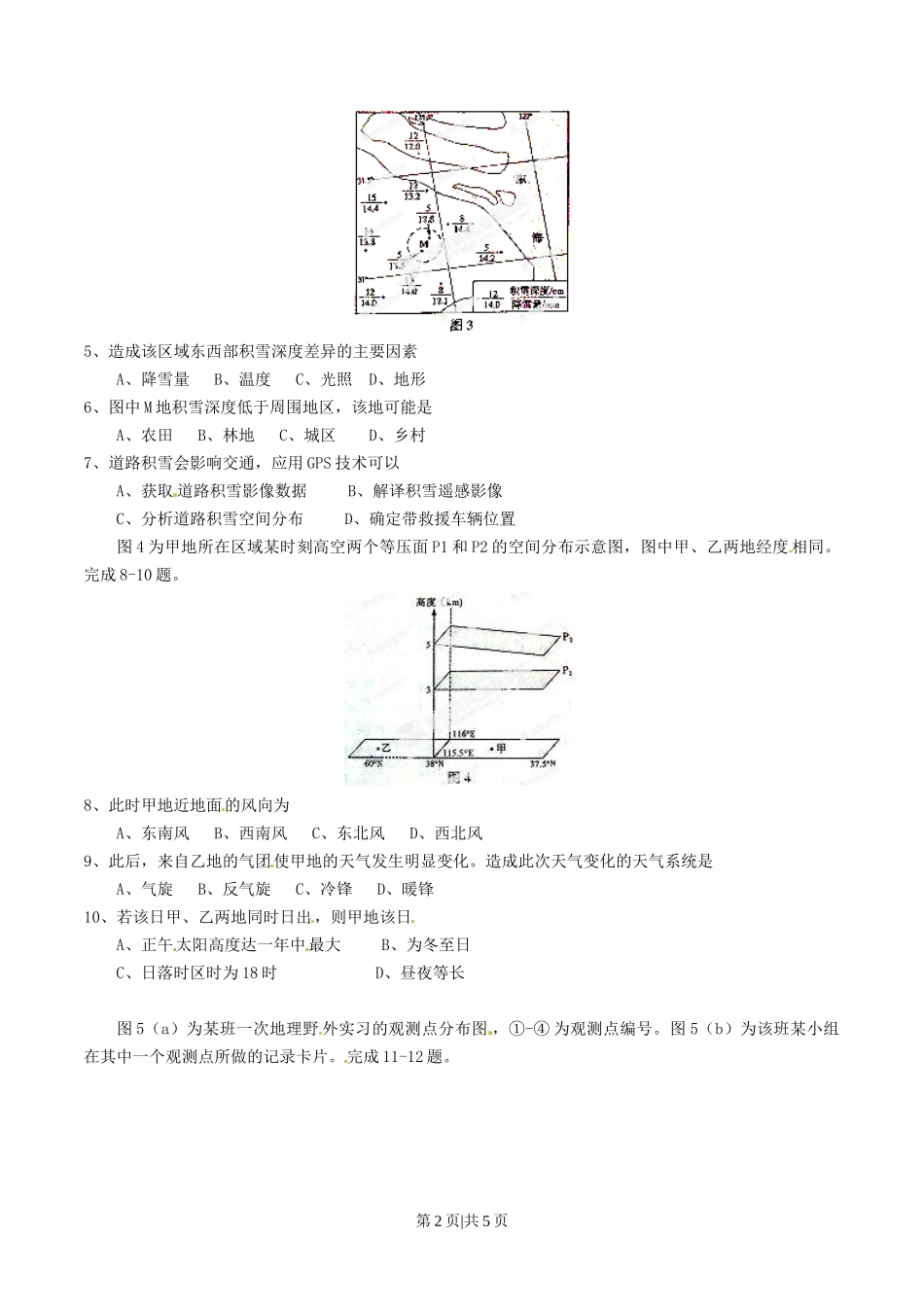 2014年高考地理试卷（山东）（空白卷）_第2页