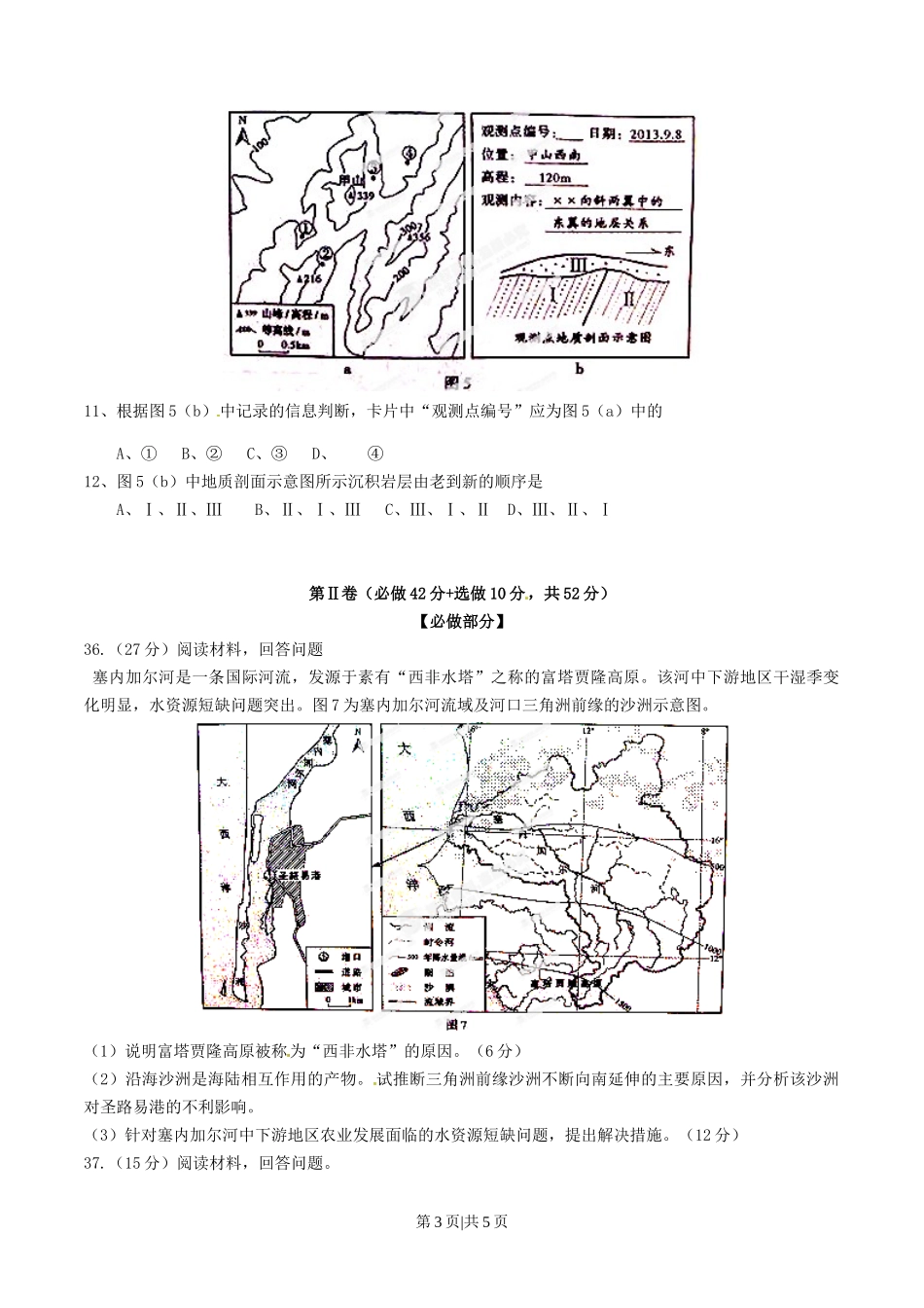 2014年高考地理试卷（山东）（空白卷）_第3页