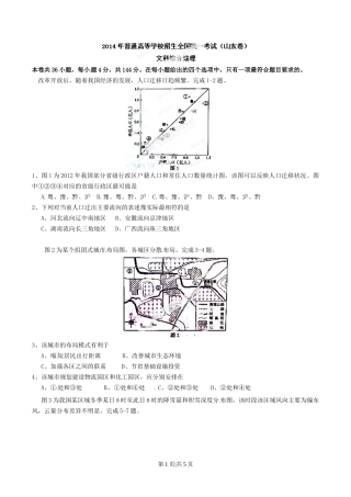 2014年高考地理试卷（山东）（空白卷）