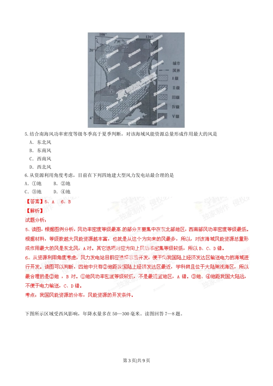 2014年高考地理试卷（四川）（解析卷）_第3页