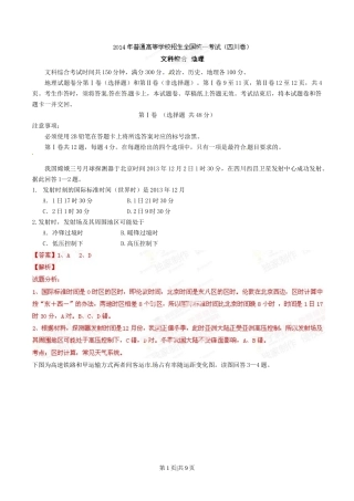 2014年高考地理试卷（四川）（解析卷）