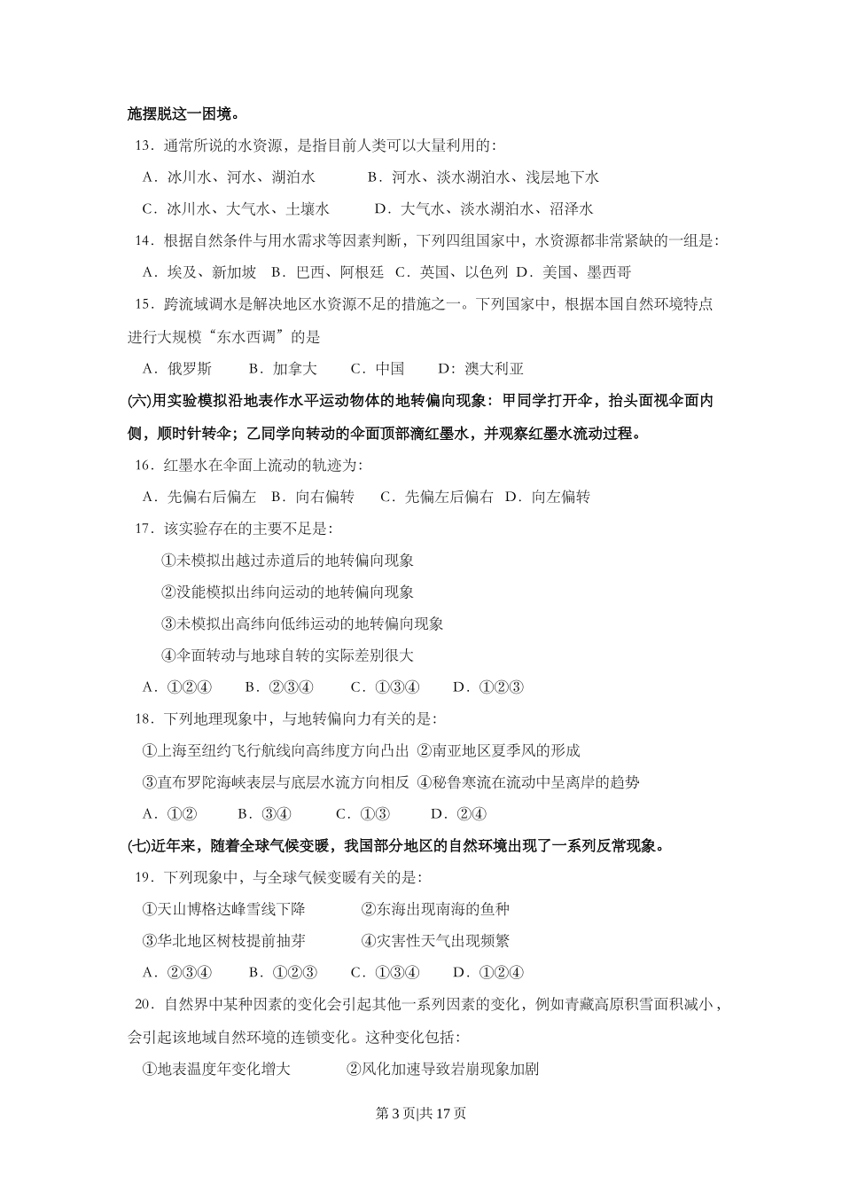 2008年高考地理试卷（上海）（解析卷）_第3页