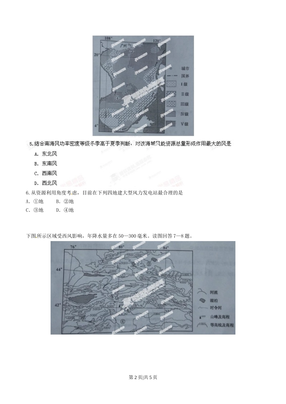 2014年高考地理试卷（四川）（空白卷）_第2页