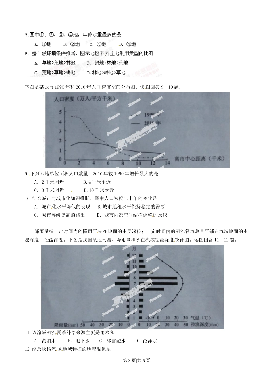 2014年高考地理试卷（四川）（空白卷）_第3页