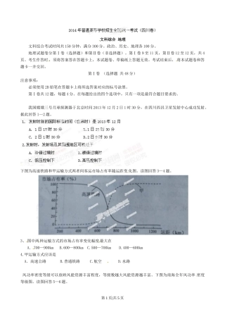 2014年高考地理试卷（四川）（空白卷）