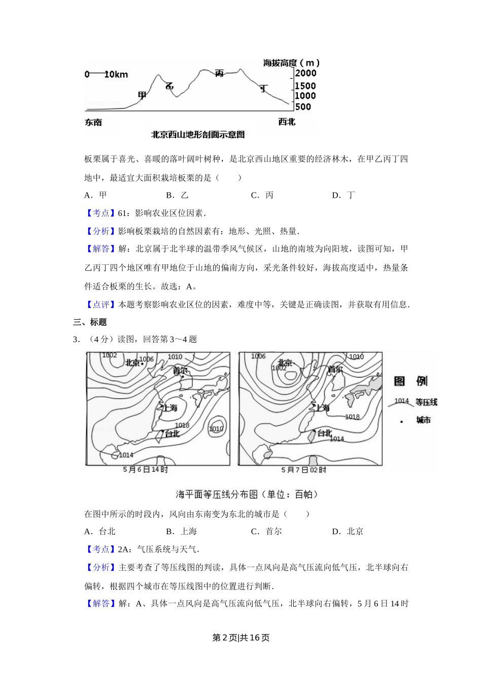 2014年高考地理试卷（天津）（解析卷）_第2页