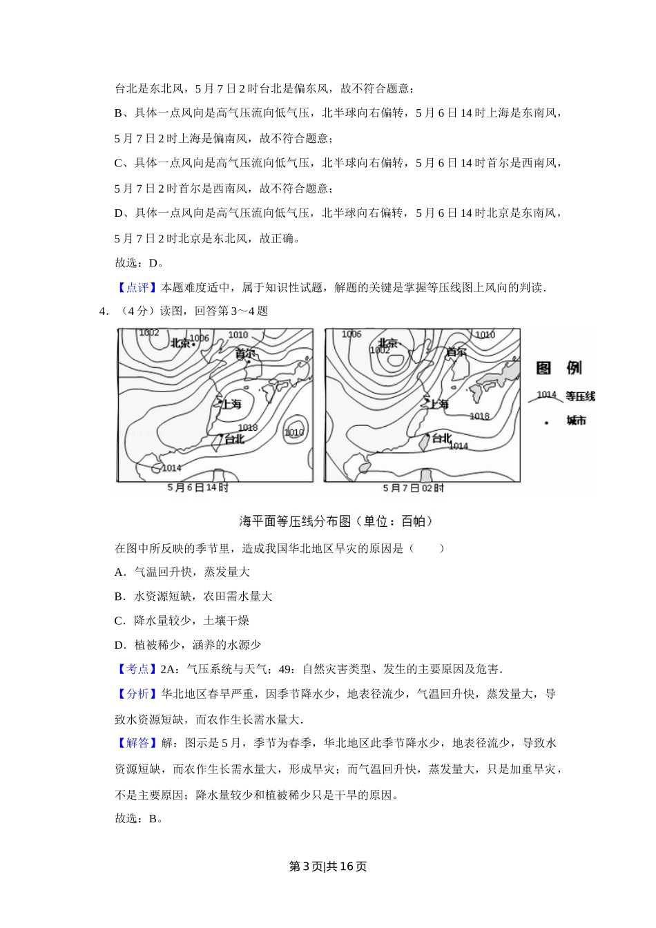 2014年高考地理试卷（天津）（解析卷）_第3页