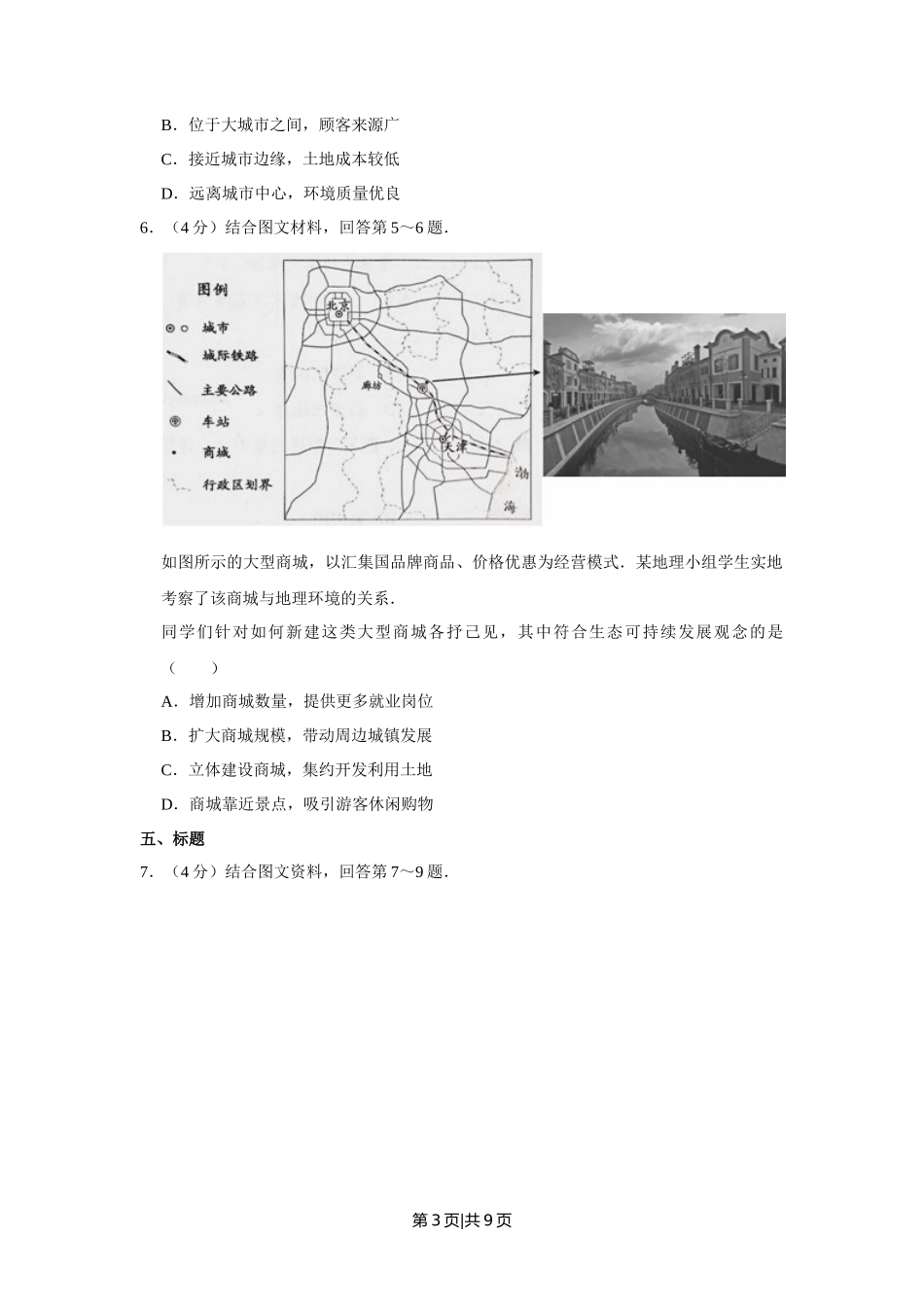 2014年高考地理试卷（天津）（空白卷）_第3页