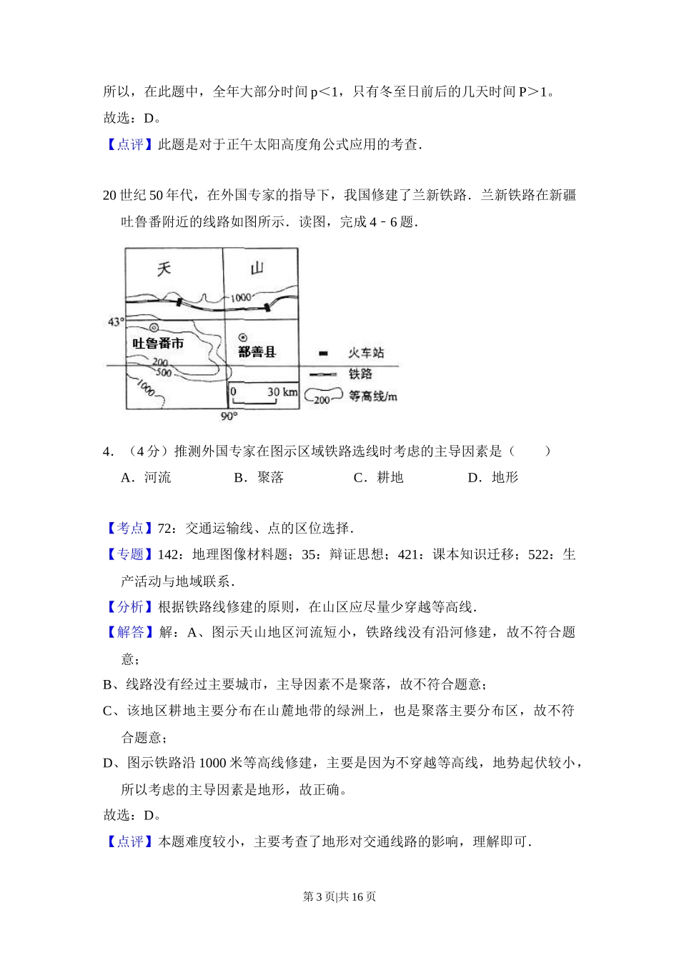 2014年高考地理试卷（新课标Ⅰ）（解析卷）_第3页