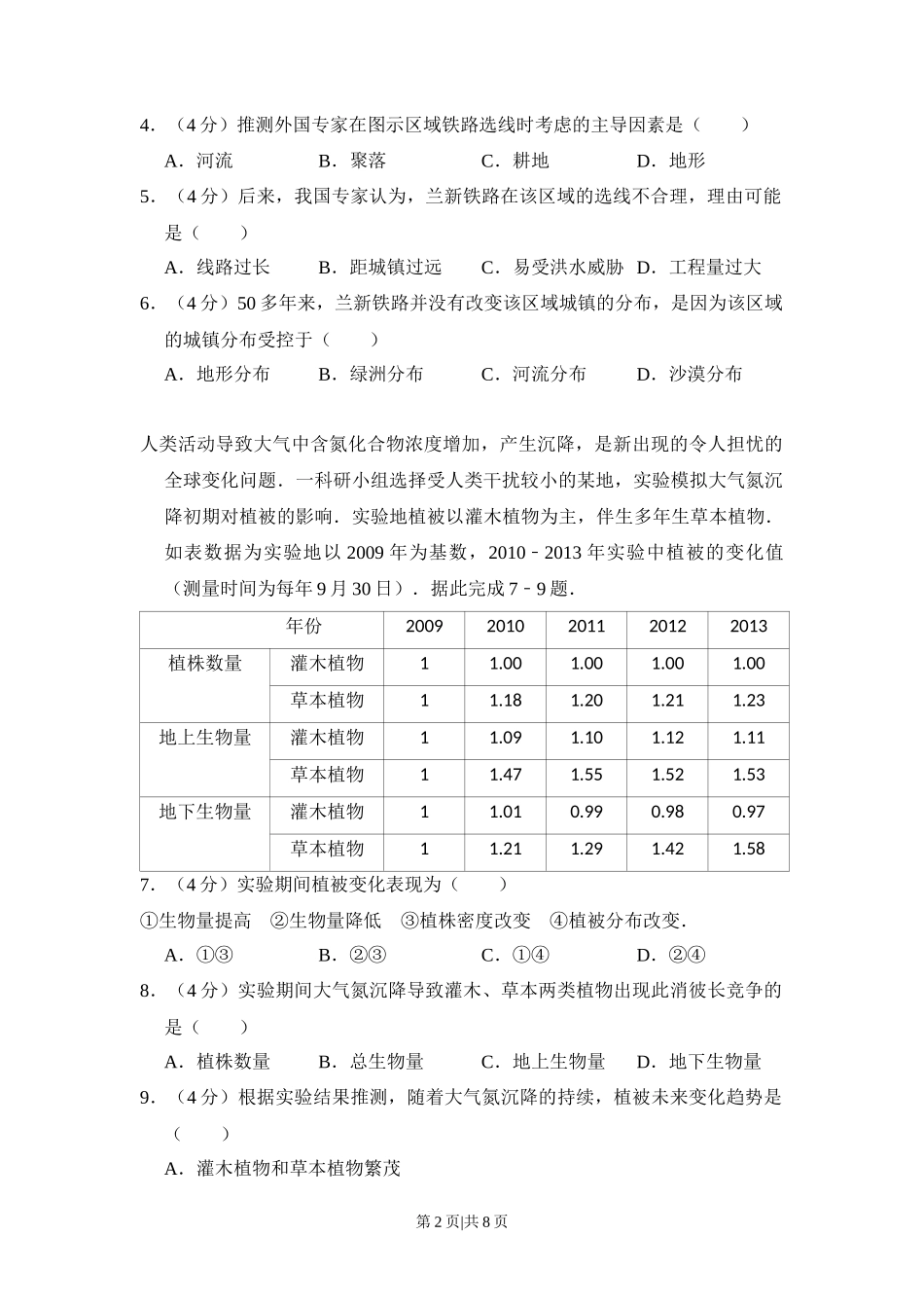 2014年高考地理试卷（新课标Ⅰ）（空白卷）_第2页