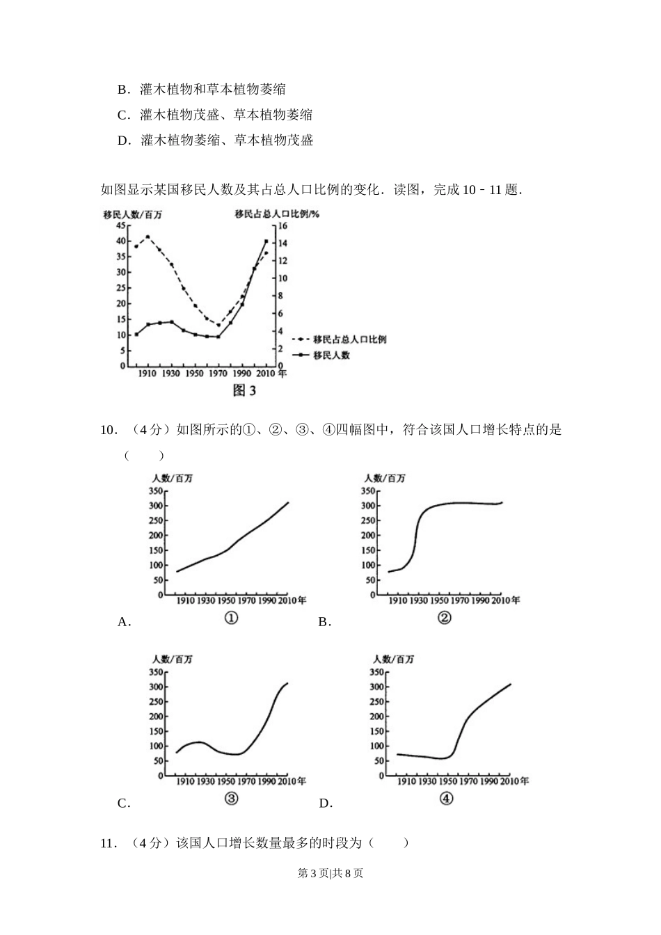 2014年高考地理试卷（新课标Ⅰ）（空白卷）_第3页