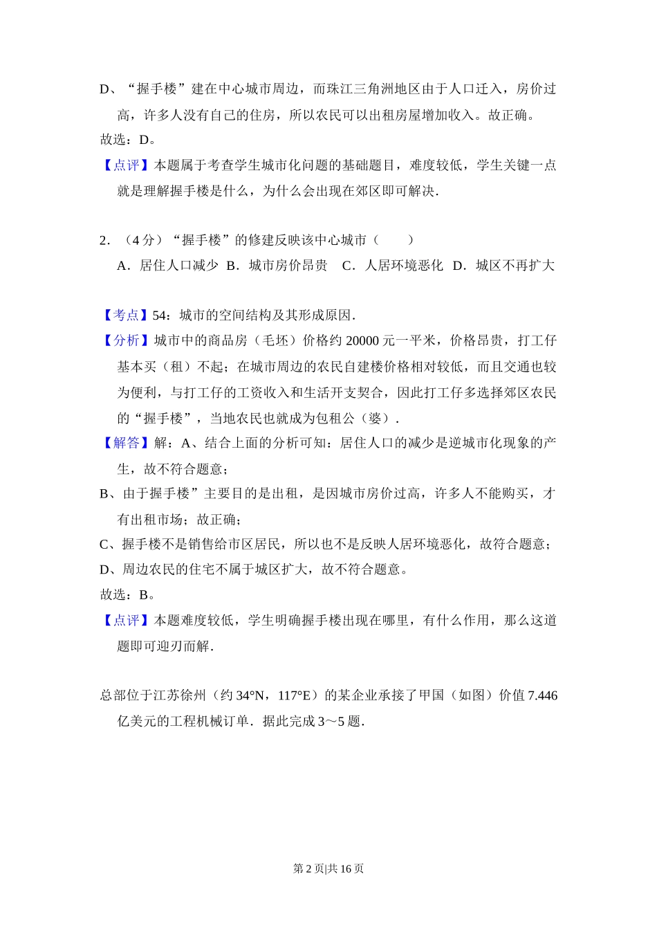 2014年高考地理试卷（新课标Ⅱ）（解析卷）_第2页