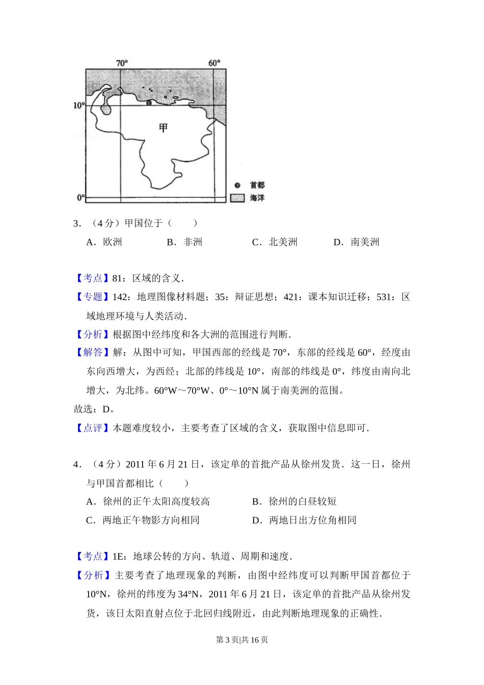2014年高考地理试卷（新课标Ⅱ）（解析卷）_第3页