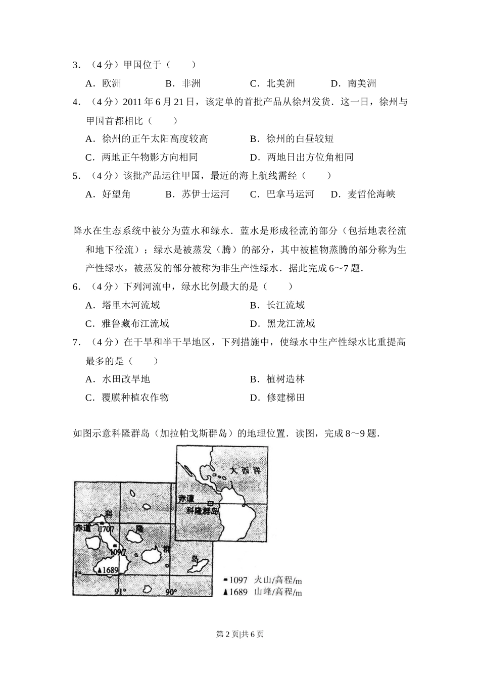 2014年高考地理试卷（新课标Ⅱ）（空白卷）_第2页