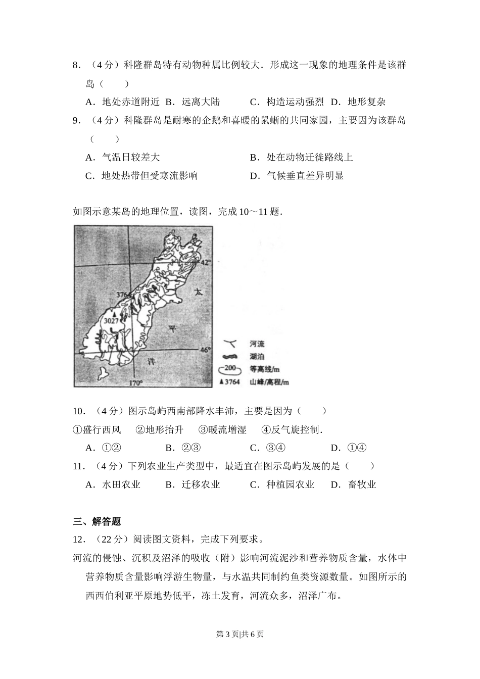 2014年高考地理试卷（新课标Ⅱ）（空白卷）_第3页