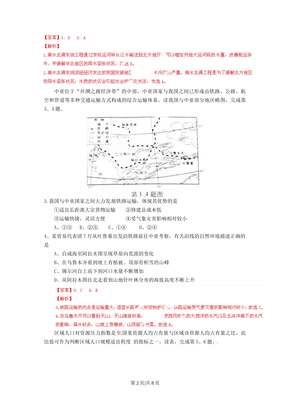 2014年高考地理试卷（浙江）（解析卷）_第2页