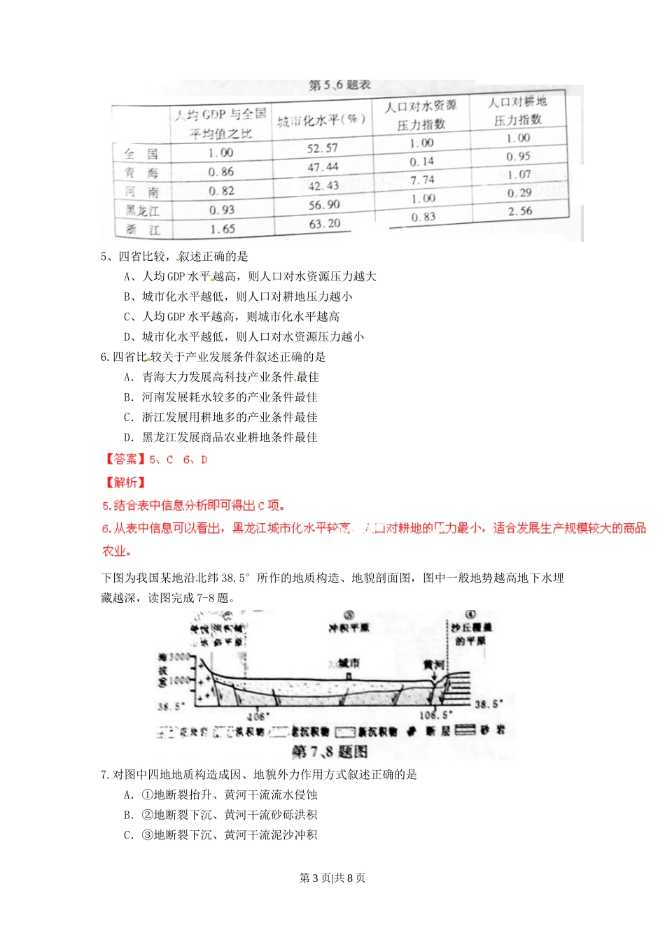 2014年高考地理试卷（浙江）（解析卷）_第3页