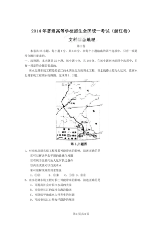 2014年高考地理试卷（浙江）（解析卷）