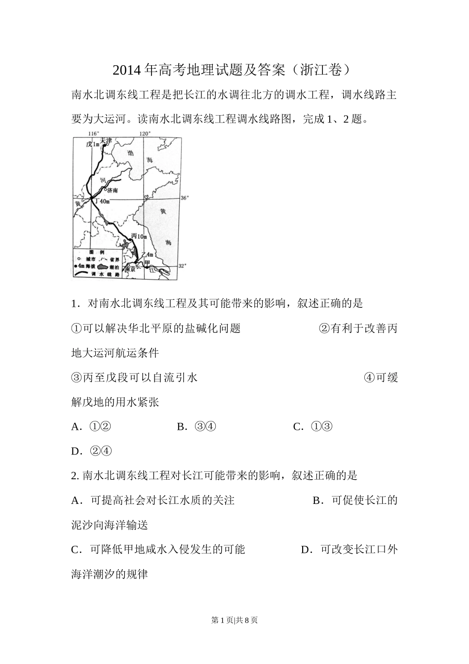 2014年高考地理试卷（浙江）（空白卷）_第1页