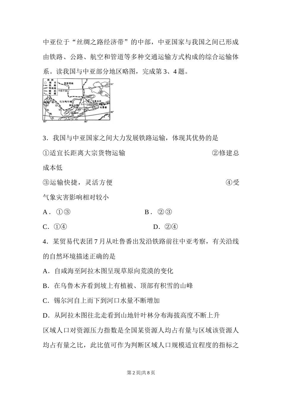 2014年高考地理试卷（浙江）（空白卷）_第2页