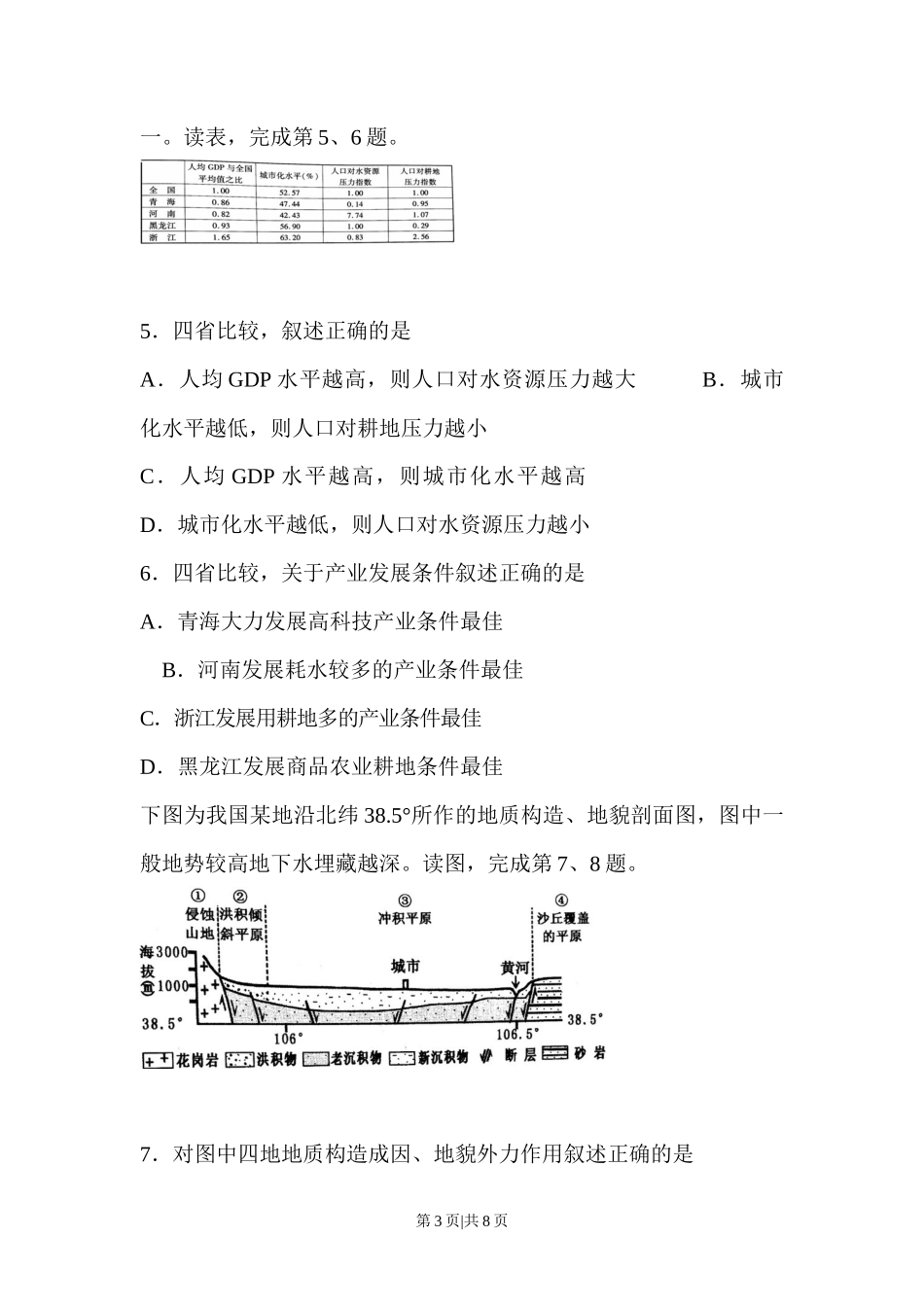 2014年高考地理试卷（浙江）（空白卷）_第3页