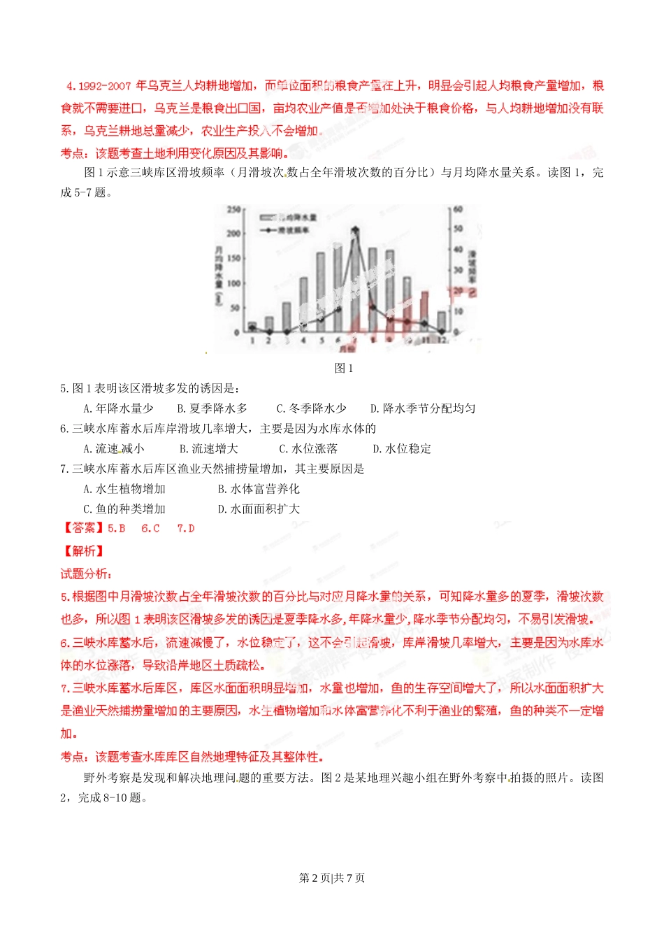 2014年高考地理试卷（重庆）（解析卷）_第2页