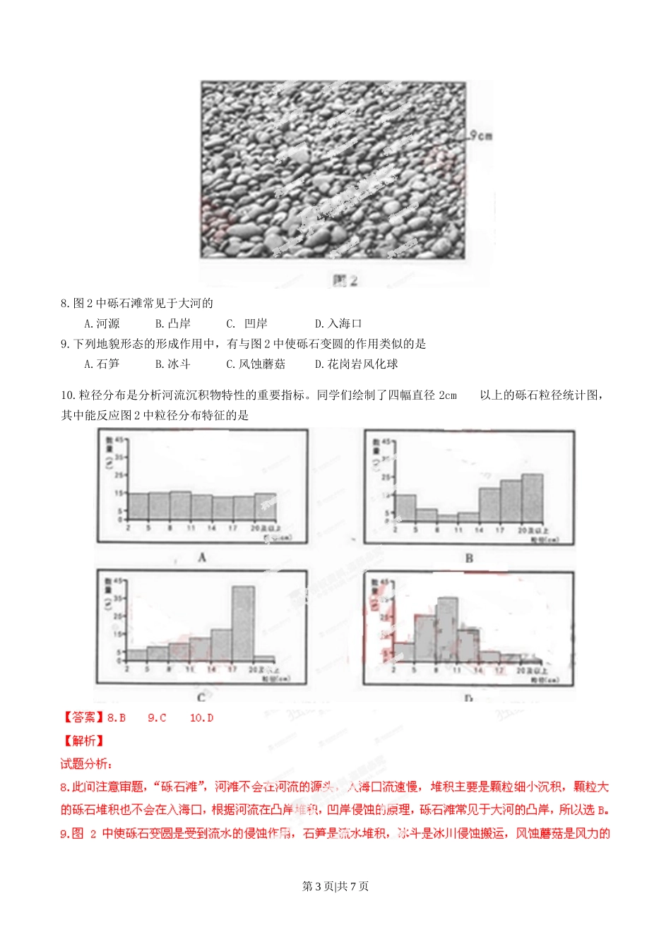2014年高考地理试卷（重庆）（解析卷）_第3页