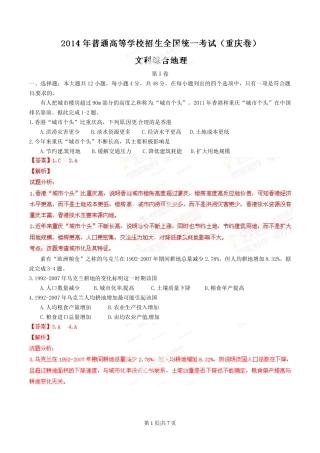 2014年高考地理试卷（重庆）（解析卷）