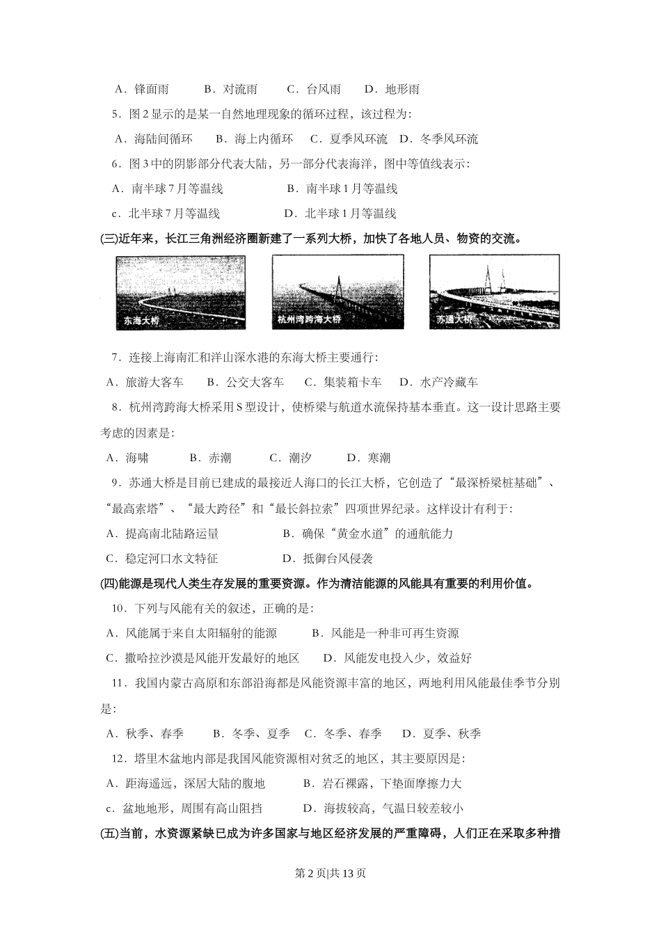 2008年高考地理试卷（上海）（空白卷）_第2页