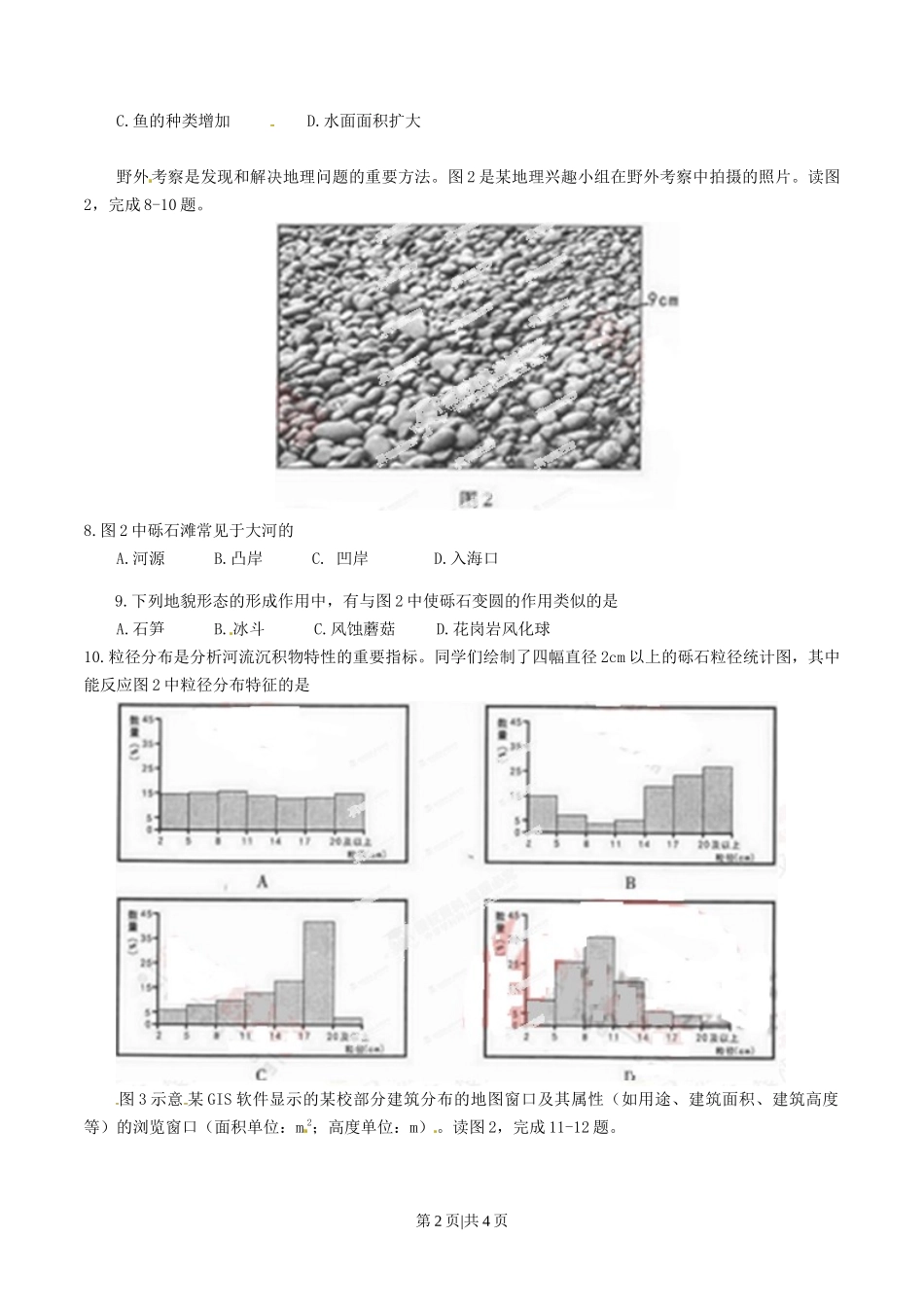 2014年高考地理试卷（重庆）（空白卷）_第2页
